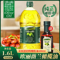 欧丽薇兰纯正橄榄油1.6L+100ml 原油进口含特级初榨橄榄油食用油