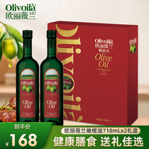 欧丽薇兰橄榄油718ml*2礼盒装食用油端午送礼家用官方正品新日期