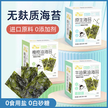 海苔片橄榄油海苔韩国进口干紫菜儿童健康零食送宝宝婴儿童辅食谱