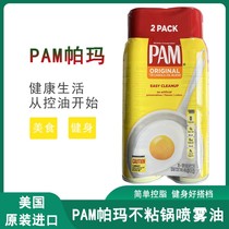 美国进口PAM帕玛喷雾不粘锅喷锅油调和油健身控脂健康食用油340G
