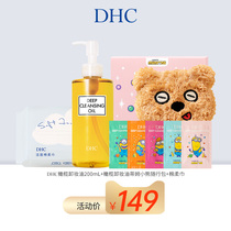 DHC橄榄卸妆油200ml组合装 化妆水泥膜旅行装 温和卸妆乳保湿肌肤