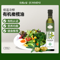 JUSSMINI有机橄榄油初榨冷榨食用家用炒菜植物油特级健身脂西班牙