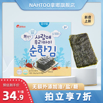 韩国进口那都拿嘟nahtoo儿童零食即食海苔20g蔬菜海苔拌饭料32g