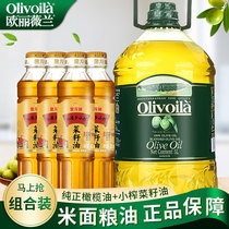 欧丽薇兰纯正橄榄油5L金龙鱼菜籽油400ml*4瓶食用油植物油家用
