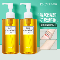 DHC橄榄卸妆油三合一温和卸妆乳化快深层清洁毛孔眼唇部去除角质