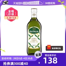 【自营】意大利进口olitalia奥尼特级初榨橄榄油1000ml食用油冷压