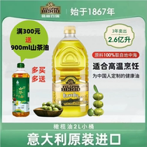 【原装进口】翡丽百瑞橄榄油2L/桶意大利进口高温烹饪食用油炒菜