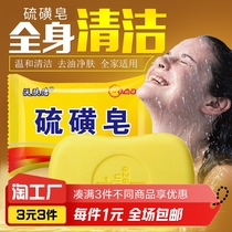 正品硫磺皂硫黄香皂沐浴洗澡清洁后背去油女男洗脸植物护肤皂