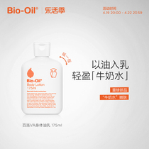 Bio-Oil百洛VA身体油乳轻油乳二合一提亮轻盈润肤护理lotion