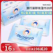 日本ladymay卸妆巾一次性补水眼唇清洁舒缓卸妆棉温和敏感肌脸部