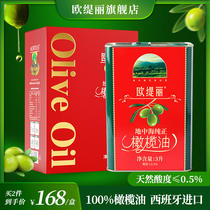 欧缇丽纯正橄榄油3L礼盒装 正品低健身脂食用油含特级初榨橄榄油