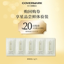 【顺手买一件】【回购券】COVERMARK清洁卸妆乳尝鲜试用装3.5g*5