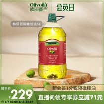 欧丽薇兰特级初榨橄榄油5L炒菜家用大桶油官方正品食用油健康健身
