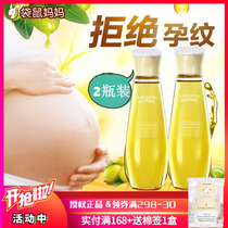 袋鼠妈妈孕妇专用橄榄油天然保湿止痒预防孕纹产后淡化妊娠纹护肤