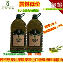 西班牙原瓶进口特级初榨橄榄油5L*2组合装冷榨食用油烹饪特价包邮