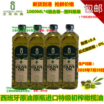 西班牙原瓶进口冷压榨1L*4瓶特级初榨橄榄油孕幼食用护理特价包邮