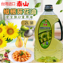台湾原装进口正品泰山食用植物调和油2L 橄榄初榨油绿色健康食材
