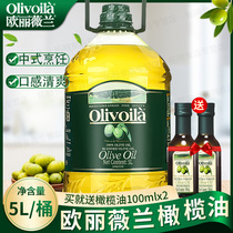 欧丽薇兰纯正橄榄油5L/大桶装含特级初榨橄榄油炒菜烹饪原油进口