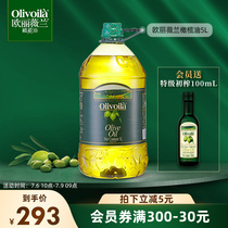 欧丽薇兰纯橄榄油5L大桶炒菜烹饪家用进口含特级初榨食用油健身餐