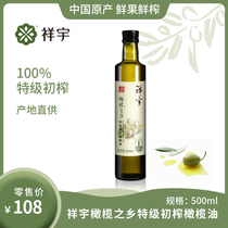 祥宇特级初榨橄榄油橄榄之乡500ml/单瓶炒菜煎炸食用橄榄油家用
