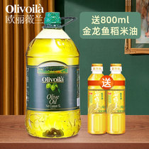 欧丽薇兰纯橄榄油5L升/桶食用进口原油炒菜送两瓶400ml稻米油