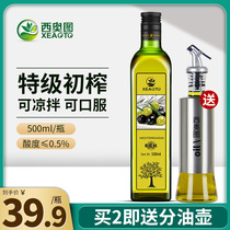 西奥图西班牙进口特级初榨橄榄油食用油500ML低反式脂肪酸健身减
