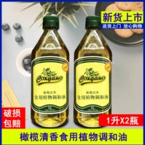 2瓶装 西苷达牌橄榄清香植物调和油 甘达橄榄调和油 凉拌 1L*2瓶