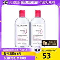 【自营】Bioderma贝德玛妆水500ml*2 敏感肌温和清洁卸妆液卸妆水