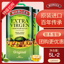 伯爵Borges西班牙进口特级初榨橄榄油5LX2食用橄榄油中式烹饪炒菜