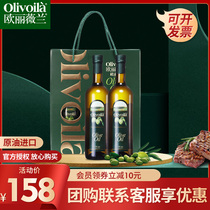 欧丽薇兰橄榄油礼盒750ml*2食用油公司团购原油进口年货礼盒装
