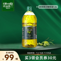 欧丽薇兰官方正品纯正橄榄油1.6L桶装含特级初榨炒菜健身餐食用油