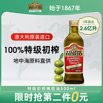 【第2件0元】翡丽百瑞特级初榨橄榄食用油500ml意大利进口炒菜