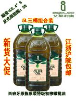 西班牙原瓶原装进口5L*3瓶冷压榨特级初榨纯橄榄油食用油包邮特价