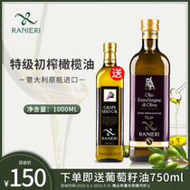拉涅利/RANIERI  100%意大利特级初榨橄榄油 原瓶进口 食用油 1L
