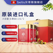 贝蒂斯特级初榨橄榄油3.15L*2罐礼箱装进口 囤货食用油 自用送礼