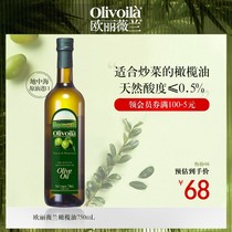 欧丽薇兰橄榄油750ml/瓶食用油炒菜原油进口榄橄油