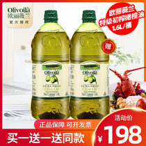欧丽薇兰 特级初榨橄榄油1.6L 食用炒菜烹饪调味油原油进口食用油