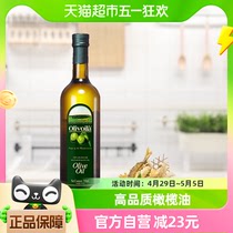 欧丽薇兰橄榄油750ml/瓶纯正压榨 西班牙原油进口 食用油