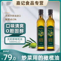 克莉娜精炼橄榄油500ml*2瓶炒菜烹饪olive纯橄榄油低健身脂食用油