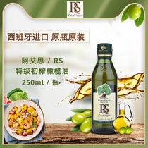 西班牙原装进口RS特级初榨橄榄油玻璃瓶250ml食用油轻食烹饪炒菜