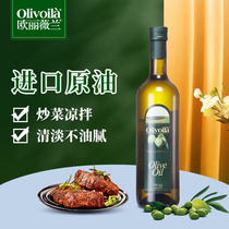 欧丽薇兰橄榄油750ml/瓶植物油 中式烹饪食用油炒菜小瓶装