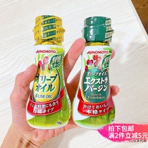 日本味之素婴儿宝宝鲜榨橄榄油 天然宝宝食用油70g 辅食料理 6月+