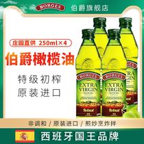 borges伯爵西班牙原装进口特级初榨橄榄油食用油250mlX4瓶 炒菜
