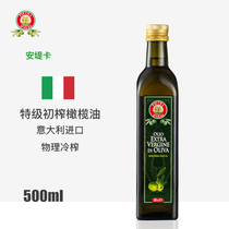 特级初榨橄榄油小瓶装500ml意大利原装进口安堤卡食用油炒菜凉拌