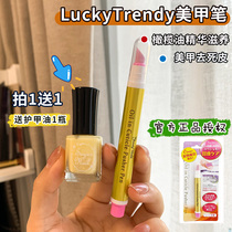 日本Lucky trendy去甘皮美甲笔橄榄油护手指缘滋润去死皮护甲工具