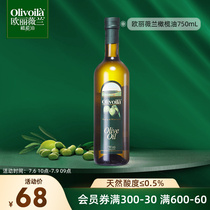 欧丽薇兰纯正橄榄油750ml食用油olive正品原油进口家用含特级初榨