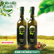 olive欧丽薇兰纯正橄榄油750ml*2瓶食用油 中式烹饪煎炸 沙拉