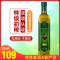 国产橄榄油官方正品渝江源特级初榨橄榄油750ml瓶孕妇婴儿食用油