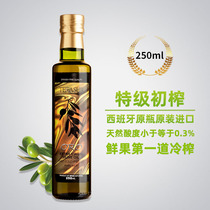 特级初榨橄榄油食用油250ml小瓶装美味健康热烹凉拌低酸度