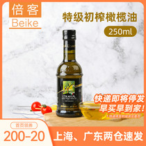 乐家特级初榨橄榄油 意大利进口 家用食用油250ml 烘焙原料 生酮